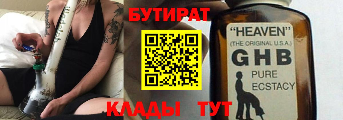 Бутират GHB  Бутират  Сыктывкар  Вход с VPN 