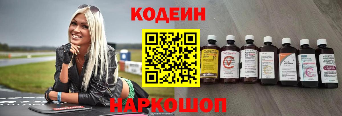 Кодеин Purple Drank  Кодеин напиток Lean (лин)  Вход с VPN  Сыктывкар 